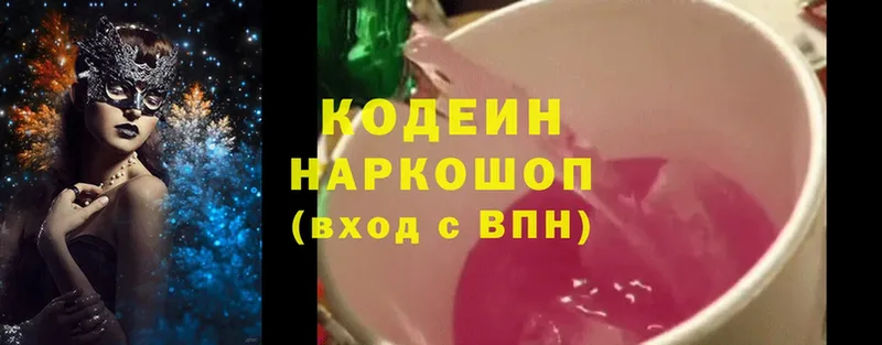 Кодеиновый сироп Lean напиток Lean (лин)  Вытегра 